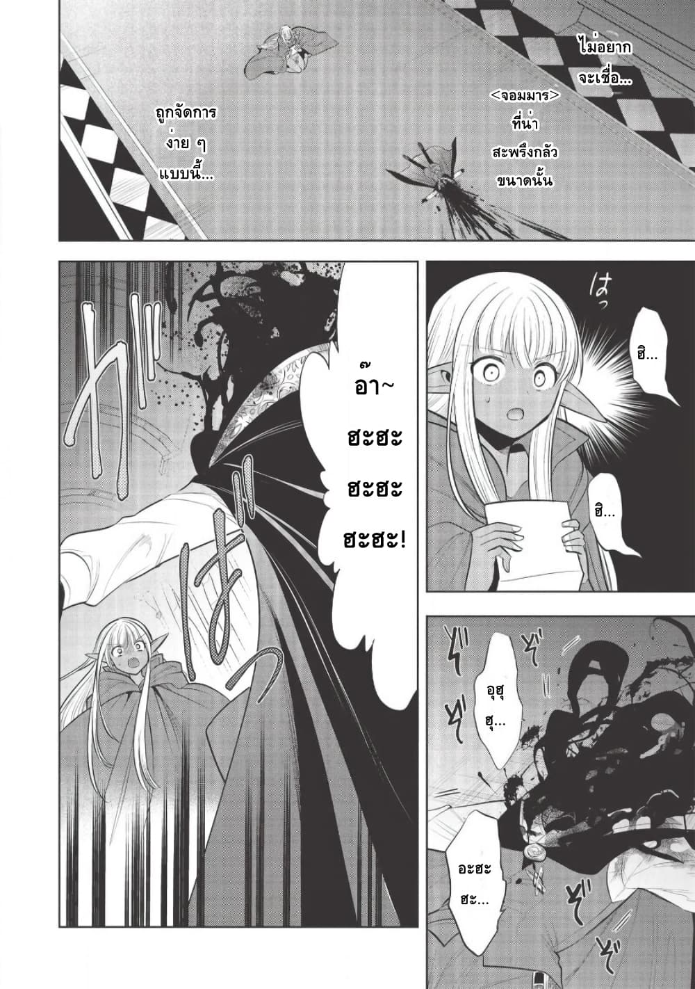 Maou no Ore ga Dorei 35 (37)